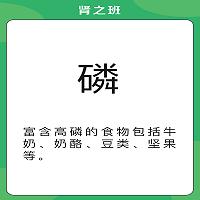 饮食-磷.jpg