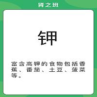 饮食-钾.jpg