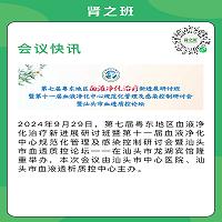 0929肾会1.jpg