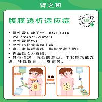 腹膜透析适应症禁忌症1.jpg