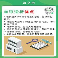 血液透析腹膜透析优缺点1.jpg