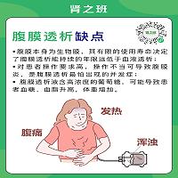 血液透析腹膜透析优缺点4.jpg