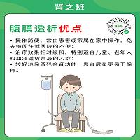 血液透析腹膜透析优缺点3.jpg