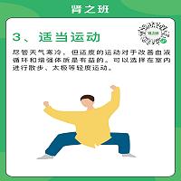 肾友天冷要注意什么3.jpg