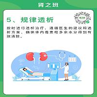 肾友天冷要注意什么5.jpg