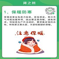 肾友天冷要注意什么1.jpg