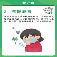 肾友天冷要注意什么2.jpg