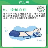 肾友天冷要注意什么6.jpg
