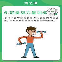 肾友适合哪些运动6.jpg