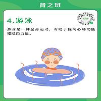 肾友适合哪些运动4.jpg