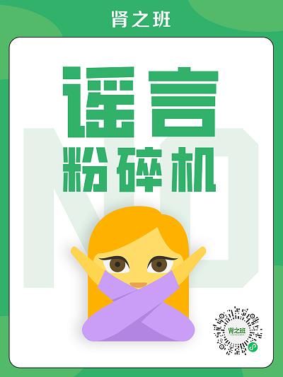 辟谣.jpg