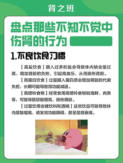 盘点伤肾行为1.jpg