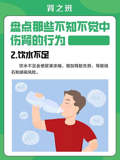 盘点伤肾行为2.jpg