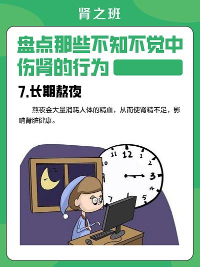 盘点伤肾行为7.jpg